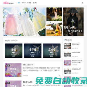 愛(ài)裙海 - 裙子的海洋！