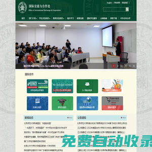 國際交流與合作處 Office of International Exchange Cooperation
