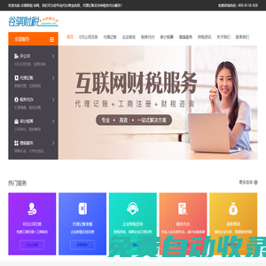 天津代辦營業(yè)執(zhí)照_代理記賬_注冊公司_工商注冊_企業(yè)地址提供_代辦公司變更——谷騏財稅