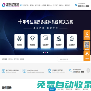 【官網】蘇州左昂多媒體信息科技有限公司-展廳多媒體-投影互動-展廳多媒體公司