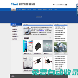磁保持繼電器 磁保持 繼電器 電表 電能表 過欠壓保護器 自復(fù)式過欠壓保護器 復(fù)合開關(guān) 同步開關(guān) 智能投切開關(guān) 智能電容 智能開關(guān) 智能家居-浙江宇控智能科技有限公司-繼電器