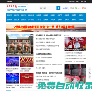品牌戰略網