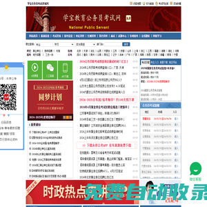 國家公務員考試最新消息-2024年國家公務員考試報名時間、招錄公告、職位表、要求條件、歷年真題