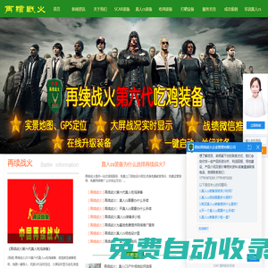 再續(xù)戰(zhàn)火-真人cs裝備和真人cs加盟第門戶網(wǎng)站！