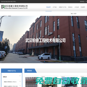 武漢鉑睿工程技術(shù)有限公司