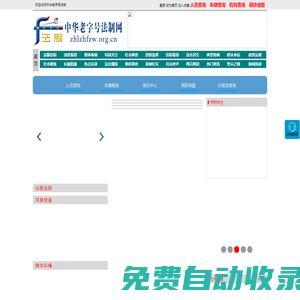 中華老字號法制網 - 政務信息一體化應用平臺