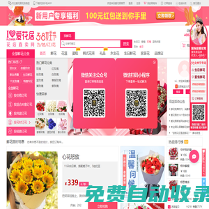 愛花居鮮花店-網(wǎng)上花店_本地實體花店_全國連鎖品牌花店