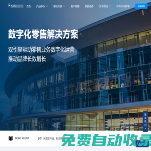 零售數字化_企業數字化轉型發展_行業數字化轉型_互道信息