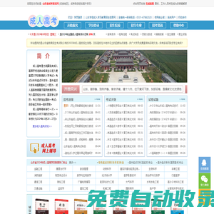 首頁 - 山東省2024年成人高考網(wǎng)上報名 - 山東省成考報名網(wǎng)