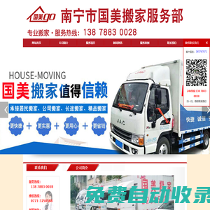 南寧搬家公司-南寧搬家公司電話-南寧搬家公司哪家好-南寧市國(guó)美搬家服務(wù)部