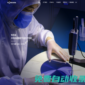 減薄機_CMP拋光機_晶圓研磨機_研磨拋光機_半導(dǎo)體設(shè)備-北京特思迪