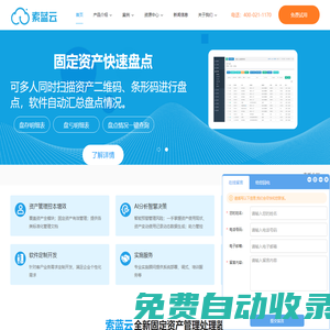 RFID固定資產管理軟件_資產信息管理系統-索藍云軟件
