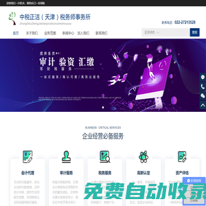 天津審計公司-財務報表審計-高新認定審計【天津中稅會計事務所】