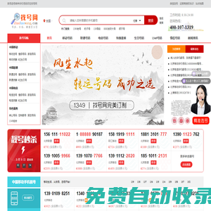買手機靚號,上找號網(wǎng),手機號碼大全,移動聯(lián)通電信網(wǎng)上挑選靚號!