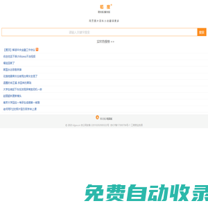 稻谷搜索-dgso搜索-稻谷網-干凈、安全、可信任的網頁搜索引擎
