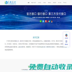領(lǐng)先的線下自助設(shè)備智能支付平臺-匯聯(lián)支付 | 支付盒子 | 支付接口 | 掃碼投幣器 | 代付接口