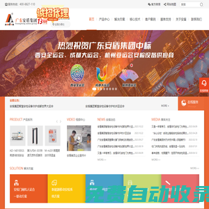 廣東安盾集團是以安檢設備為核心的制造商及智慧安檢方案提供商