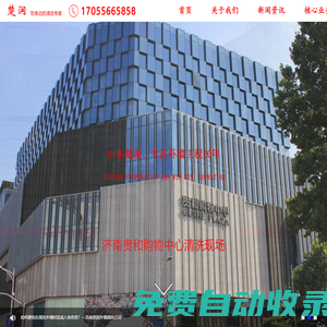 濟南楚潤外墻清洗-本地實力高空作業(yè)公司,玻璃幕墻維修服務(wù)商!
