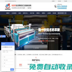 衛(wèi)生紙復(fù)卷機(jī)|抽紙機(jī)|衛(wèi)生紙加工設(shè)備|做衛(wèi)生紙機(jī)器|小型衛(wèi)生紙加工需要什么設(shè)備|衛(wèi)生紙機(jī)器設(shè)備多少錢(qián)一臺(tái)|許昌恒源紙品機(jī)械有限公司