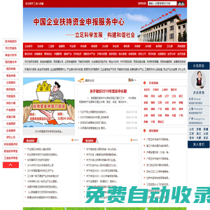 商業計劃書_節能評估報告_穩評報告_可行性研究報告_中國企業扶持資金申請咨詢服務中心