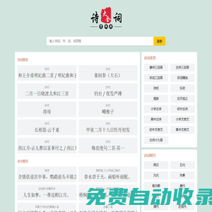 中華詩詞學會_古詩詞_詩詞名句 - 經典詩詞