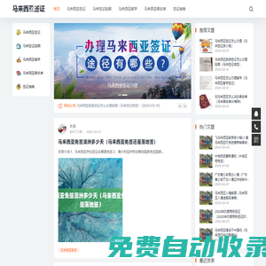 馬來西亞簽證 - 馬來西亞旅游簽證,延期,留學(xué)