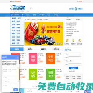 上海駕校,上海學車,駕校聯盟