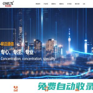 天津歐邁通信技術有限公司_網絡設備