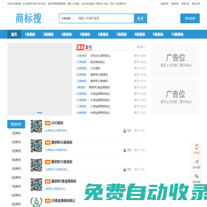 商標搜--商標交易轉讓授權信息平臺-商標網-商標交易-商標轉讓-商標出售-商標求購-商標買賣-商標授權-商標過戶-商標價格-商標搜索-商標查詢-商標檢索-商標代理-商標加急-商標設計-商標保護-商標分類-商標續展-商標續費-商標變更-商標侵權-商標維權-商標軟件-商標系統-商標代理機構-知識產權代理-商標注冊流程-商標申請費用-商標駁回復審-商標異議撤三
