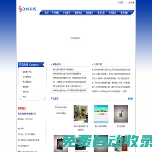 化神科技公司是以產(chǎn)品手機(jī)智能鎖、藍(lán)牙鎖、密碼鎖、刷卡鎖，手機(jī)智能門禁，手機(jī)遙控門機(jī)等智能家居為主及藍(lán)牙室內(nèi)定位的相關(guān)技術(shù)服務(wù)解決方案的物聯(lián)網(wǎng)公司