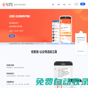 慧動裂變寶-任務寶|企微寶|粉絲精準增長_裂變漲粉.佛山市慧動科技有限公司