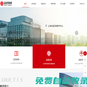 品譽集團：400-0829-888 ，總裁落地方案班