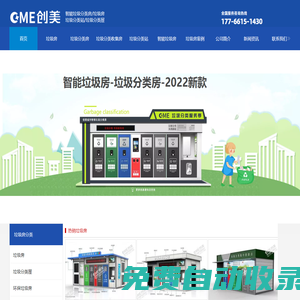 垃圾房-垃圾分類房-垃圾分類收集房,小區(qū)智能垃圾房-宿遷創(chuàng)美