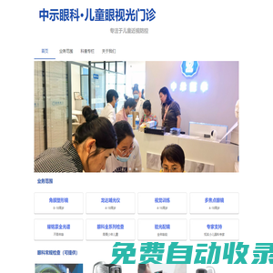 中示眼科 | 中示醫學視光中心 ?青少年兒童近視防控中心