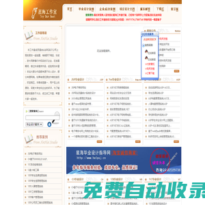 畢業設計|自考畢業論文|課程設計|畢業設計網_盡在星海畢業設計網