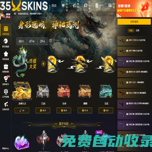 35skins - 即開即取的CSGO皮膚開箱網站!