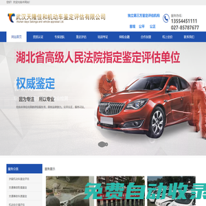 武漢天隆佳和機(jī)動(dòng)車鑒定|湖北汽車評(píng)估,武漢汽車鑒定,武漢汽車鑒定評(píng)估,武漢汽車評(píng)估,武漢評(píng)估公司,武漢鑒定評(píng)估