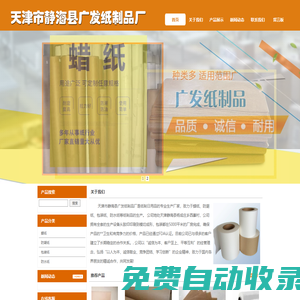 天津蠟紙廠家-防水紙批發(fā)-防潮紙價(jià)格 -天津市靜海縣廣發(fā)紙制品廠