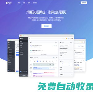 希悅——好用的校園系統(tǒng)，讓學校變得更好