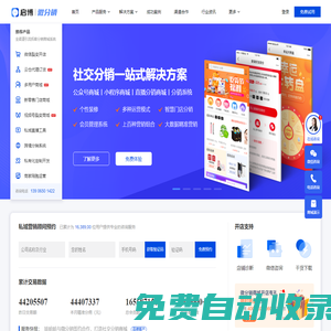 微分銷商城系統(tǒng)-B2B2C微信分銷商城網(wǎng)站建設-專業(yè)搭建社交分銷私域流量商城 - 啟博軟件