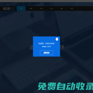 短信通SMS官網(wǎng)