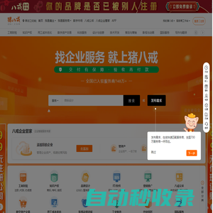 豬八戒網(wǎng)-品質(zhì)企業(yè)服務(wù) 就找豬八戒