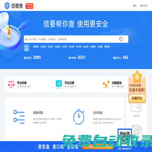 信要查—信要幫你查，投資更安全!