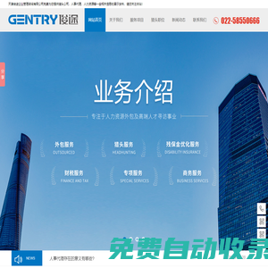 天津獵頭公司_天津人事代理_天津人力資源_天津俊途企業管理咨詢有限公司