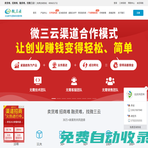 微三云官網(wǎng)_賣貨難,招商難,融資難-找微三云