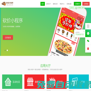 地瓜小程序，讓每個(gè)人都能用得上小程序