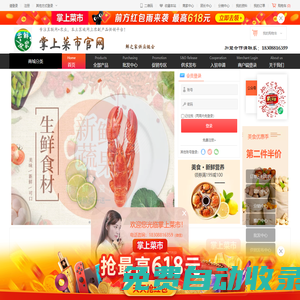 掌上菜市? | 官網官方