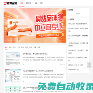 神奇評測 - 專業(yè)消費品評測網(wǎng)站_為你尋找高性價比的商品