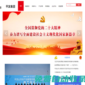 平頂山發展投資控股集團有限公司-官網