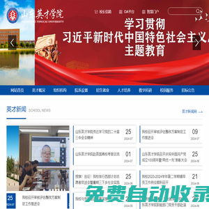 山東英才學(xué)院-山東英才學(xué)院官網(wǎng)-教育部批準(zhǔn)的普通本科高校